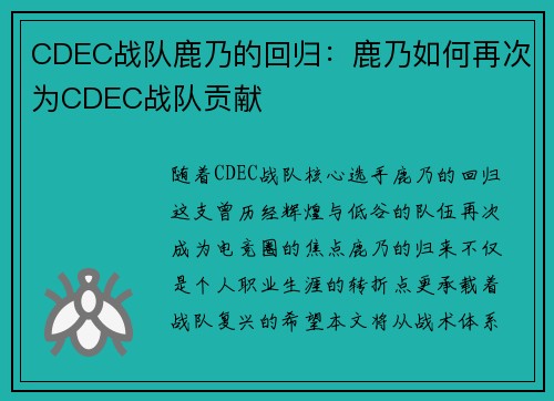 CDEC战队鹿乃的回归：鹿乃如何再次为CDEC战队贡献