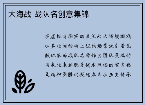大海战 战队名创意集锦