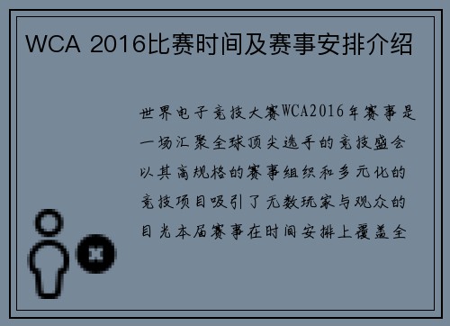 WCA 2016比赛时间及赛事安排介绍
