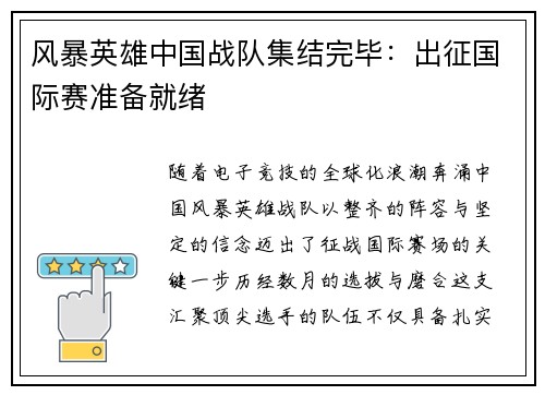 风暴英雄中国战队集结完毕：出征国际赛准备就绪